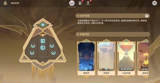 原神特殊的权能是什么 原神3.1版本特殊的权能介绍