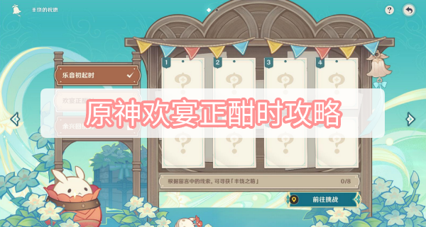 原神欢宴正酣时攻略 原神欢宴正酣时八处丰饶之箱图文攻略