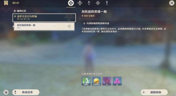 原神如凯旋的英雄一般攻略 原神迷梦与空幻与欺骗如凯旋的英雄一般图文攻略