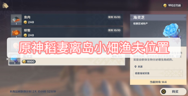 原神稻妻离岛小畑渔夫位置 原神稻妻离岛小畑渔夫位置图文攻略