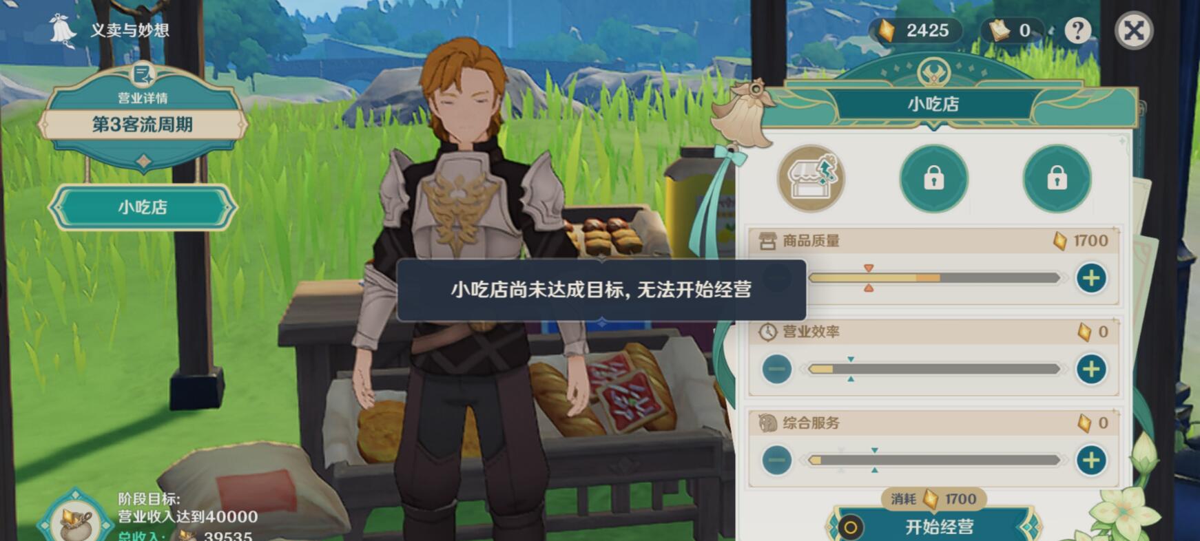 原神小吃店尚未达成目标怎么办 原神小吃店尚未达成目标解决方法