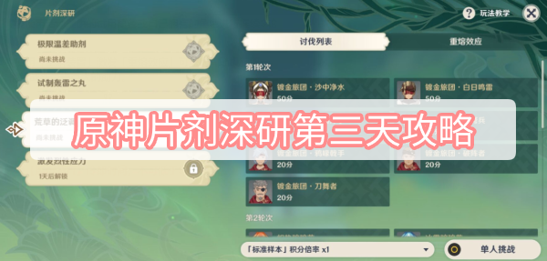 原神片剂深研第三天攻略 原神片剂深研第三天荒草的泛调性图文攻略