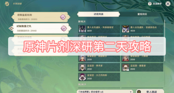原神片剂深研第二天攻略攻略 原神片剂深研第二天试制轰雷之丸图文攻略