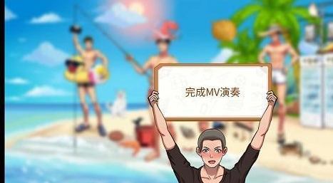 体育生的集体生活第六关攻略 体育生的集体生活第六关完成MV演奏图文攻略