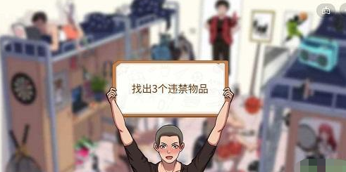 体育生的集体生活第四关攻略 体育生的集体第四关突击查寝图文攻略