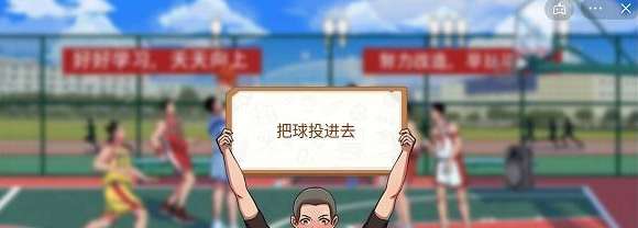 体育生的集体生活第二关攻略 体育生的集体生活第二关灌篮高手图文攻略