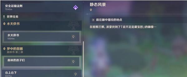 原神静态风景前往画中描绘的地点怎么做 原神静态风景前往画中描绘的地点攻略