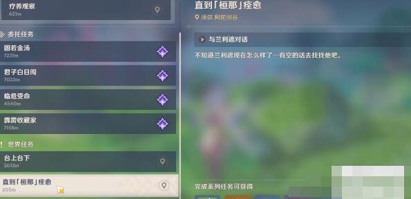 原神直到恒那痊愈顺序是什么 原神直到恒那痊愈顺序介绍