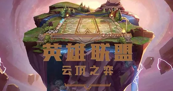 云顶之弈s8全五费卡阵容搭配 云顶之弈全五费卡阵容玩法攻略