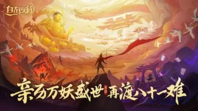 自在西游材料怎么获取 自在西游全材料获取方法介绍