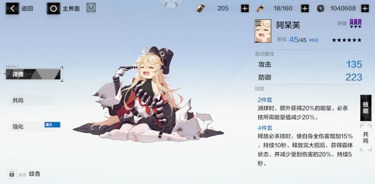 战双帕弥什阿呆芙攻略 战双帕弥什阿呆芙意识套装加成搭配攻略