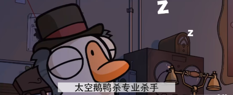 太空鹅鸭杀专业杀手怎么玩 太空鹅鸭杀专业杀手玩法介绍