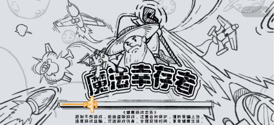魔法幸存者技能合成表 魔法幸存者技能合成表一览