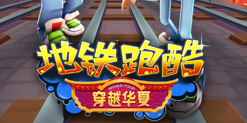 地铁跑酷直充双旦怎么用 地铁跑酷直充双旦使用方法
