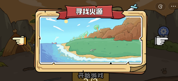 扯个蛋子寻找火源怎么过 扯个蛋子寻找火源关卡通关攻略