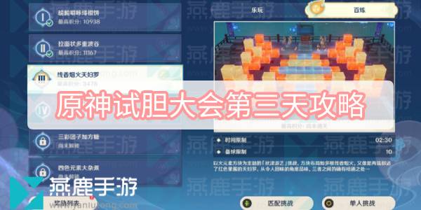 原神试胆大会第三天攻略 原神秋津森夜试胆会试胆大会第三天图文攻略