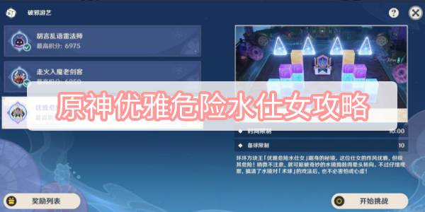 原神优雅危险水仕女攻略 原神秋津森夜试胆会优雅危险水仕女图文攻略
