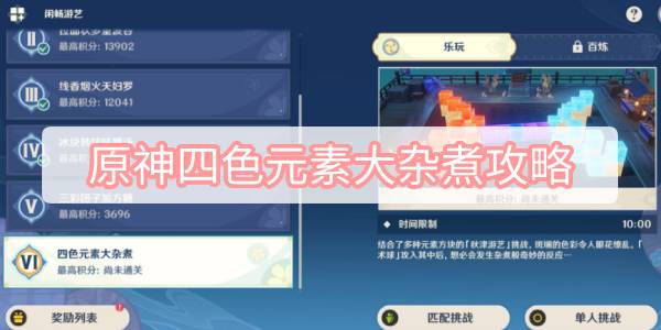原神四色元素大杂煮攻略 原神秋津森夜试胆会四色元素大杂煮图文攻略