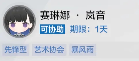 战双帕弥什赛琳娜联络协助答案是什么 战双帕弥什赛琳娜联络协助答案分享