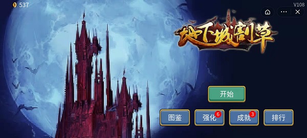 地下城割草神器怎么合成 地下城割草神器合成方法