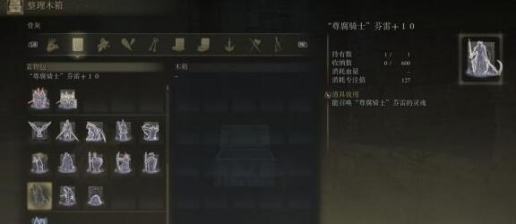 艾尔登法环尊腐骑士芬雷怎么获得 老头环尊腐骑士芬雷获得方法