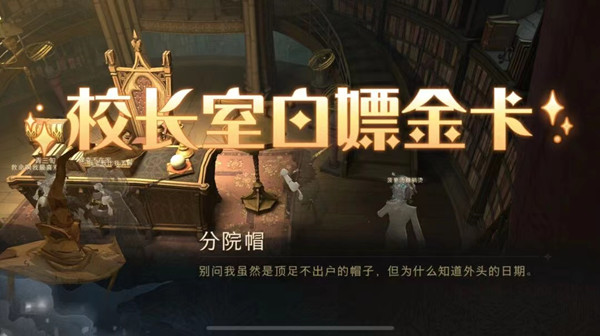 哈利波特魔法觉醒校长室金卡彩蛋怎么获得 哈利波特魔法觉醒校长室金卡彩蛋攻略
