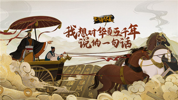无悔华夏怎么获得名臣 无悔华夏获得名臣方法