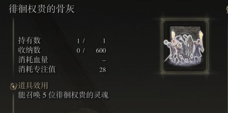 艾尔登法环徘徊权贵的骨灰怎么获得 艾尔登法环徘徊权贵骨灰获取位置