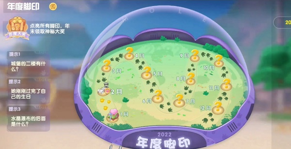 摩尔庄园她刚刚过完了自己的生日 摩尔庄园彩虹姐姐年度脚印收集位置介绍