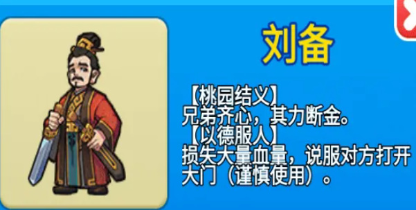 别惹农夫刘备怎么解锁 别惹农夫刘备解锁方法攻略