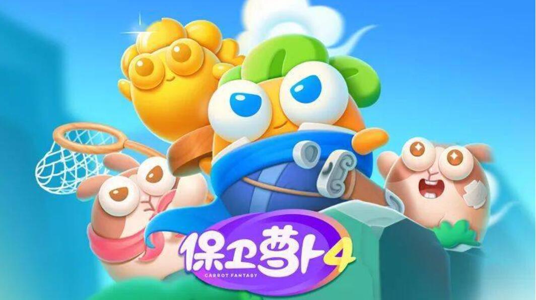 保卫萝卜4饿龙传说55关怎么过 保卫萝卜4饿龙传说55通关攻略