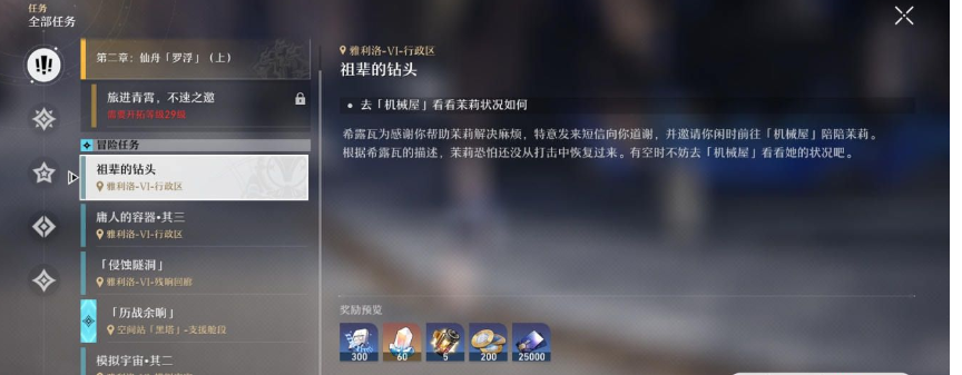 崩坏星穹铁道祖辈的钻头任务攻略 崩坏星穹铁道祖辈的钻头完成方法