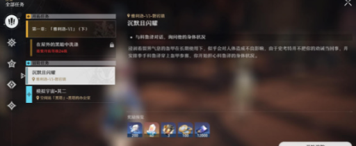 崩坏星穹铁道沉默且闪耀任务攻略 崩坏星穹铁道沉默且闪耀任务完成方法