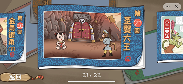 西游梗传怎么过21关 西游梗传21关圣婴大王通关攻略