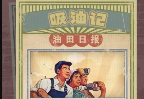 吸油记怎么挖矿 吸油记挖矿方法