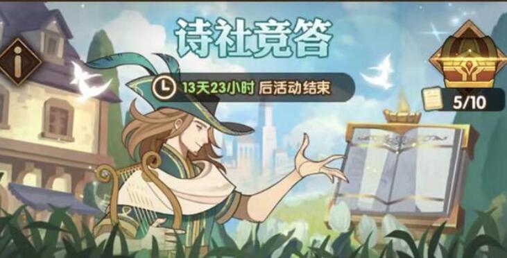 剑与远征诗社竞答第十一天答案是什么 剑与远征诗社竞答第十一天答案