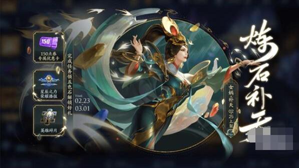王者荣耀炼石补天活动是什么 王者荣耀炼石补天活动最全攻略