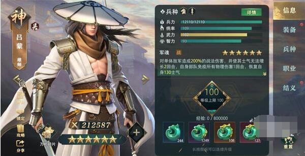 卧龙吟2最强武将是什么 卧龙吟2最强武将2022最新一览