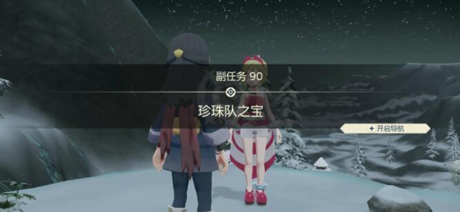 宝可梦传说阿尔宙斯副任务90珍珠队之宝怎么完成 宝可梦传说副任务90攻略
