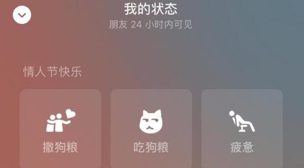 微信情人节限定状态怎么设置 微信情人节限定状态设置方法