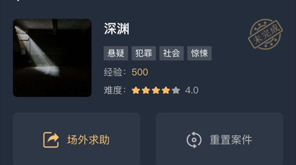 犯罪大师深渊答案是什么 犯罪大师深渊答案汇总