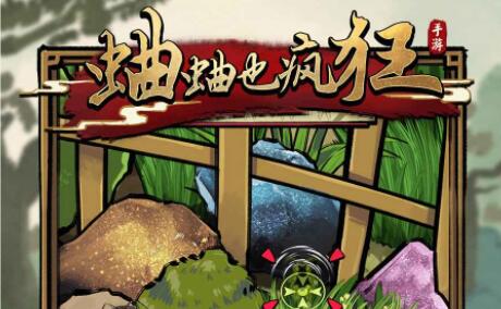蛐蛐也疯狂怎么培养蛐蛐 蛐蛐也疯狂培养蛐蛐攻略