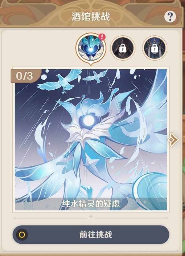 原神七圣召唤纯水精灵挑战指南
