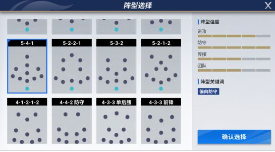 绿茵信仰稳固防守阵5-4-1打法 绿茵信仰稳固防守阵5-4-1攻略