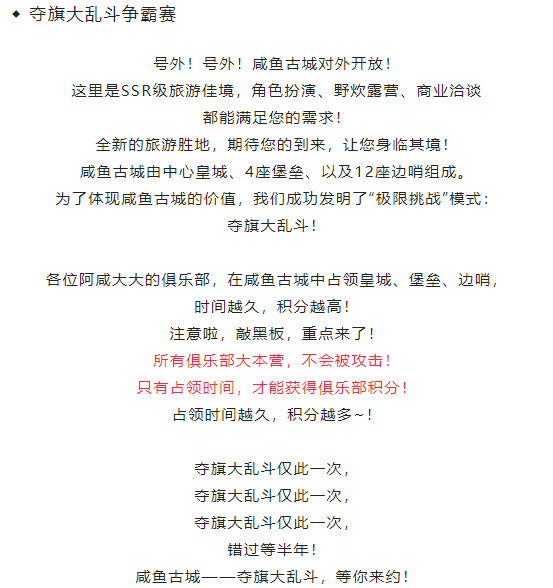 咸鱼之王夺旗大乱斗玩法攻略 咸鱼之王夺旗大乱斗玩法介绍