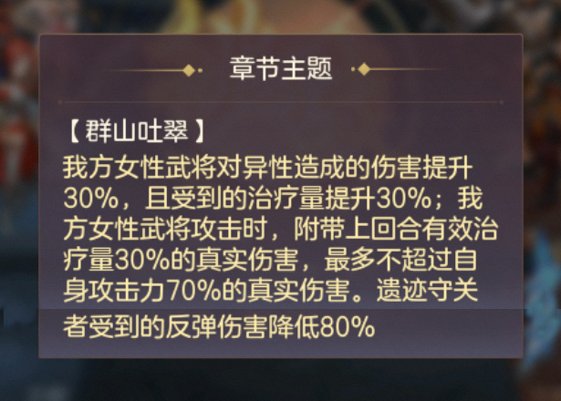 三国志幻想大陆山河遗迹烽火流金赛季第二章通关攻略 三国志幻想大陆山河遗迹烽火流金赛季第二章通关介绍