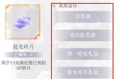 恋与制作人凝光碎片获取方法一览 恋与制作人凝光碎片获取方法介绍