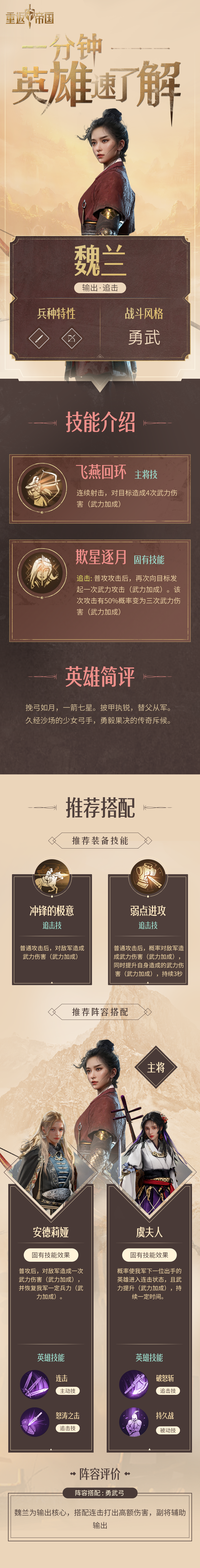重返帝国魏兰技能装备搭配解析攻略 重返帝国魏兰技能装备搭配解析介绍