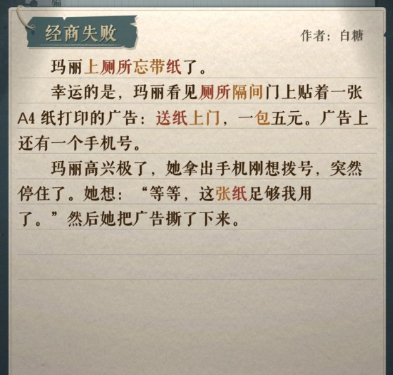 海龟蘑菇汤张三和玛丽之经商失败答案攻略 海龟蘑菇汤张三和玛丽之经商失败答案介绍