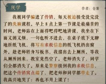 海龟蘑菇汤我的独白之厌学答案攻略 海龟蘑菇汤我的独白之厌学答案介绍